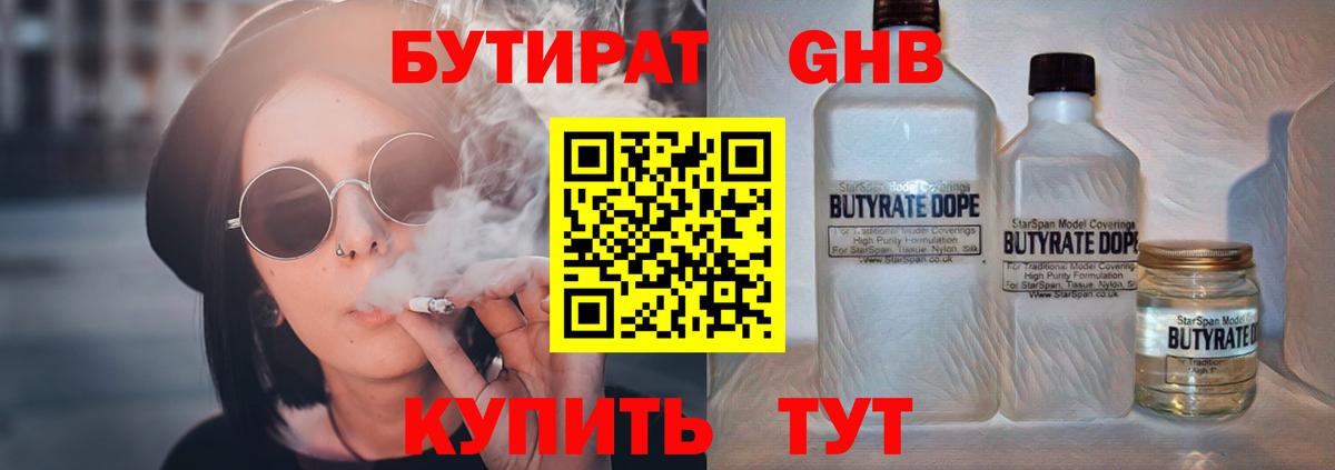 Усть-Лабинск  Бутират BDO  Вход с VPN 