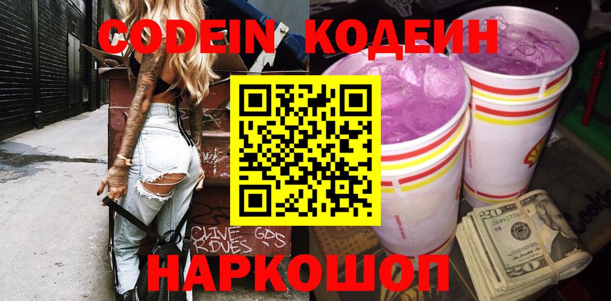 Усть-Лабинск  Кодеиновый сироп Lean напиток Lean (лин)  Вход с VPN 