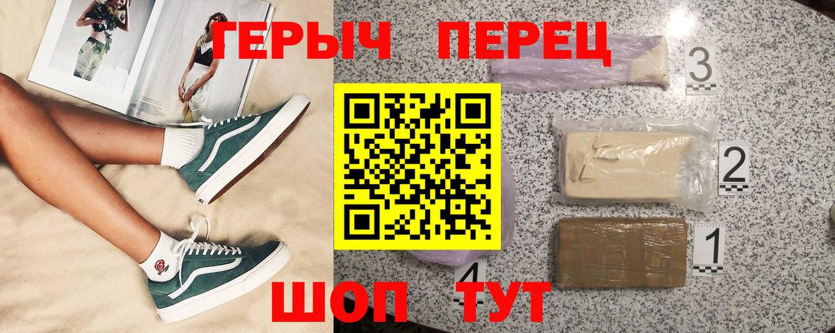 ГЕРОИН хмурый Усть-Лабинск