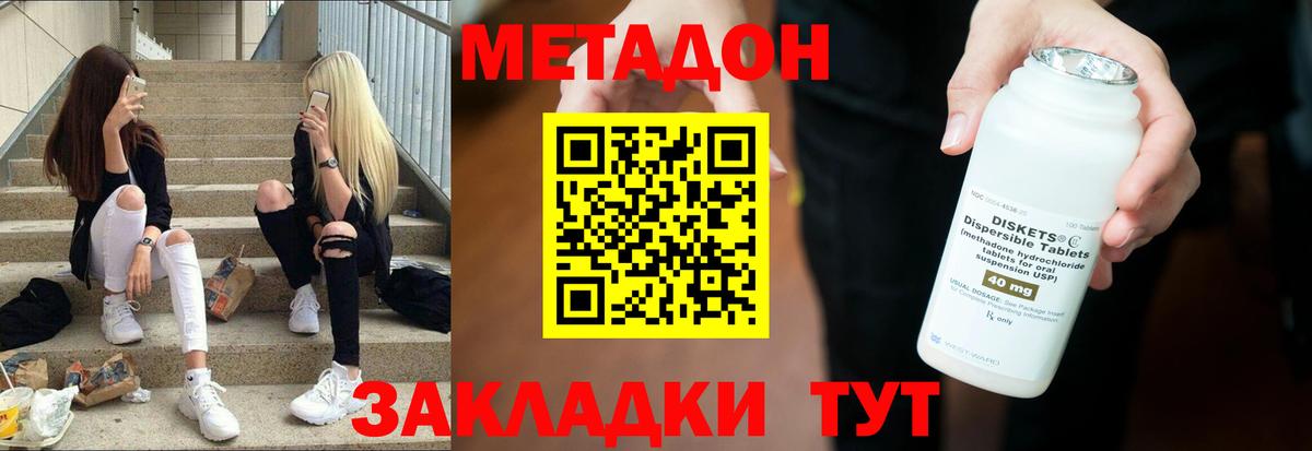 МЕТАДОН methadone Усть-Лабинск