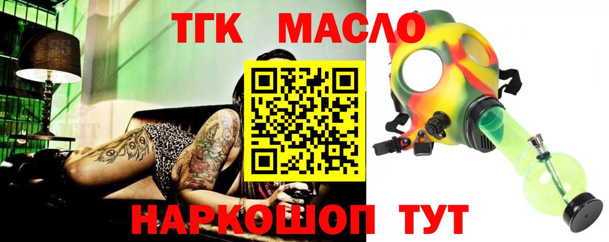 Дистиллят ТГК гашишное масло Усть-Лабинск