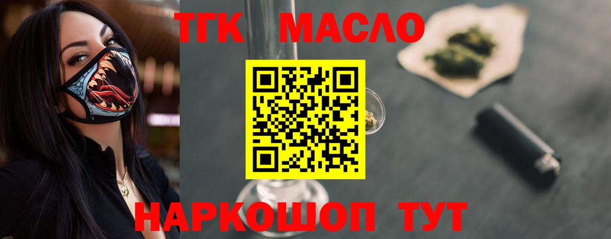 ТГК гашишное масло      Вход с VPN  Усть-Лабинск  Дистиллят ТГК концентрат 